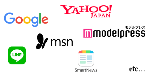 Google、Yahoo! Japan、msn、LINE、SmartNews、モデルプレス etc...