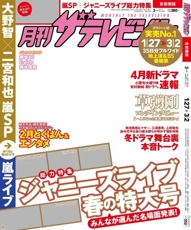 月刊ザテレビジョン最新号