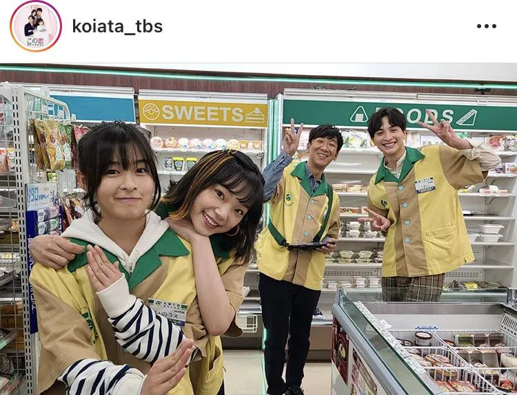 ※「この恋あたためますか」オフィシャルInstagram(koiata_tbs)のスクリーンショット