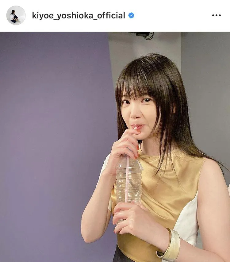 ※吉岡聖恵公式Instagram(kiyoe_yoshioka_official)より