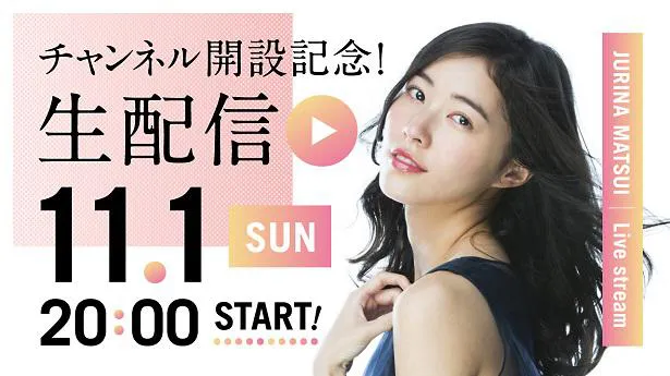 公式YouTubeチャンネルを開設したSKE48の松井珠理奈