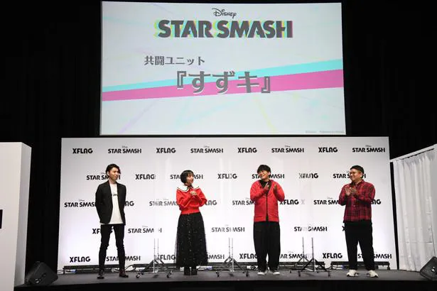 「スタースマッシュ」発表会が開催され、ミキと山之内すずが出席した