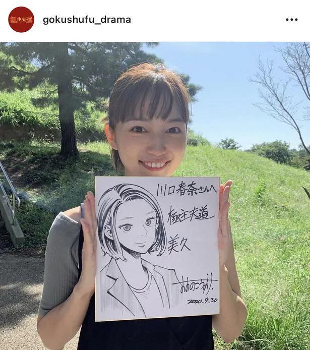 原作者・おおのこうすけによるイラストを手に笑顔を見せる川口春奈