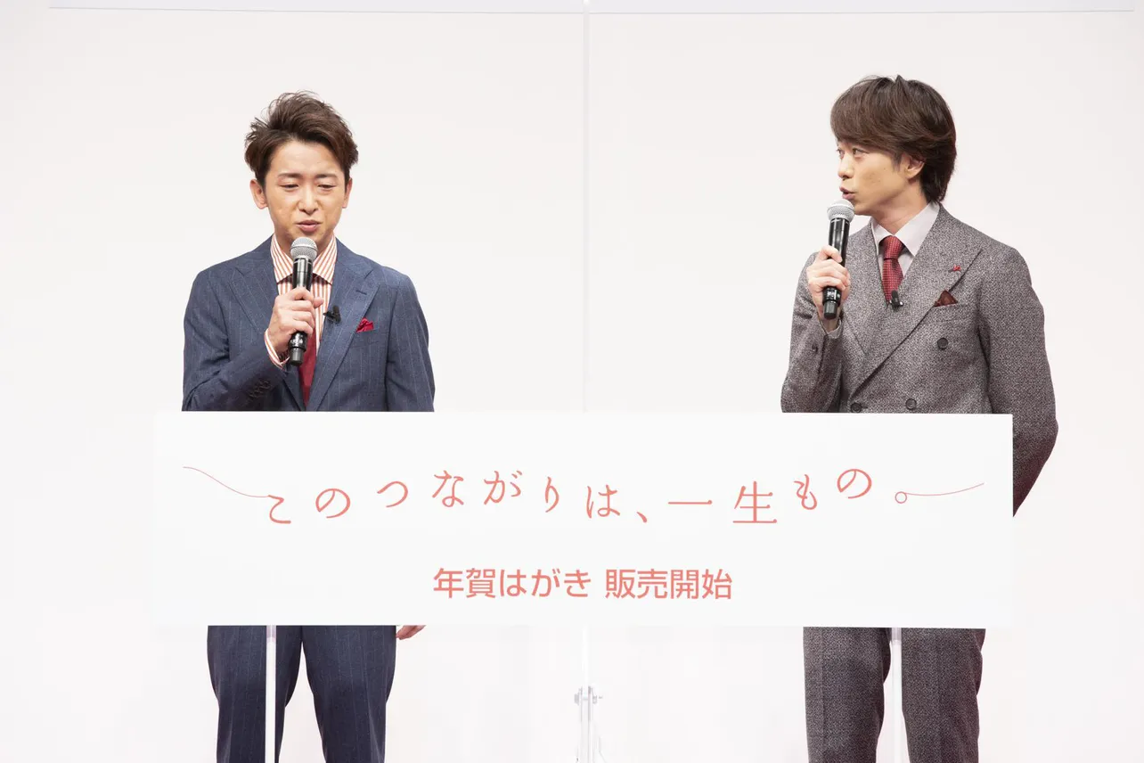 「2021年用お年玉付年賀はがき、販売開始セレモニー」に登壇した大野智と櫻井翔