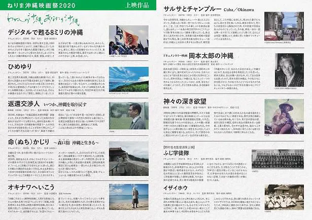 「ねりま沖縄映画祭2020　わたしの沖縄　あなたの沖縄」プログラム