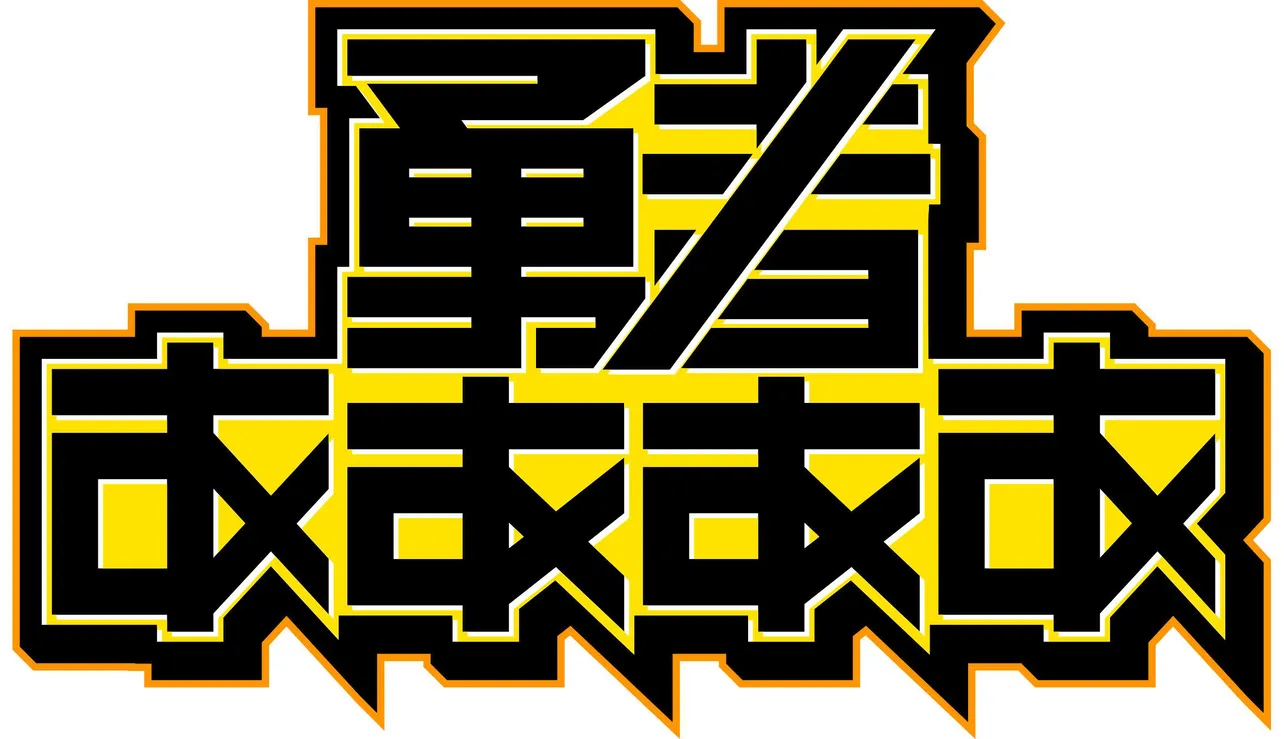 「勇者ああああ」のオンラインファンミーティング開催が決定