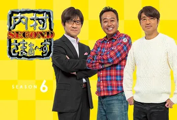 「内村さまぁ～ず」シーズン6がスタート！　ぺこぱ、宮下草薙ら“令和芸人”と芸人魂を懸けて対決