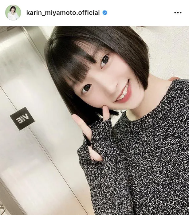 ※画像は、宮本佳林(karin_miyamoto.official)オフィシャルInstagramのスクリーンショット