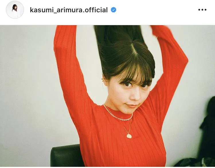 ※有村架純公式Instagram(kasumi_arimura.official)より