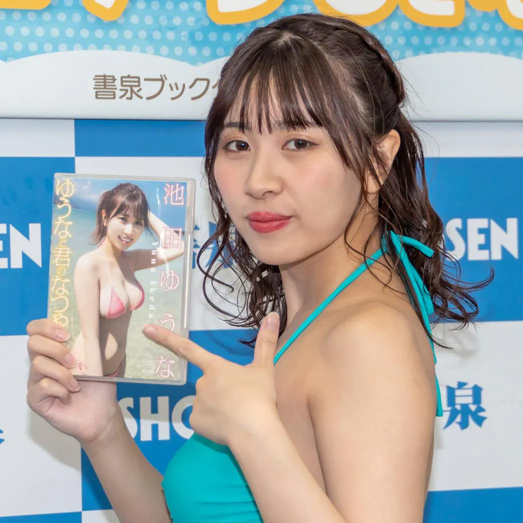 池田ゆうなDVD「ゆうなと君のなつやすみ」(イーネット・フロンティア)取材会より