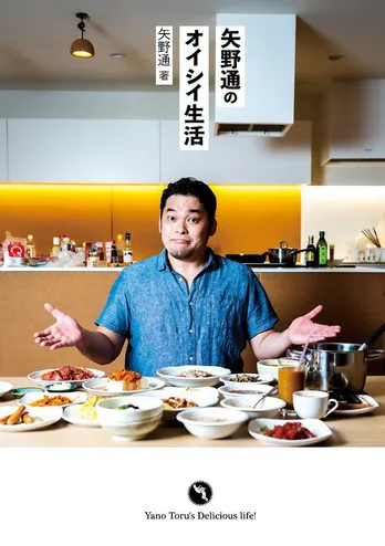 新日本プロレスの矢野通選手、単行本「新日本プロレス 矢野通のオイシイ生活」発売 料理レシピ24点も掲載