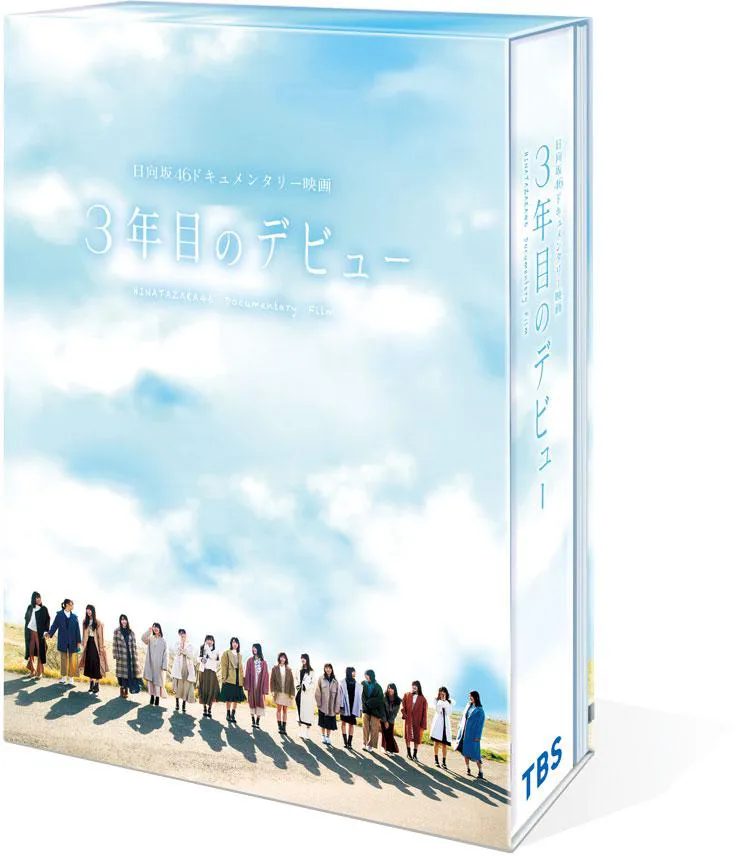 「3年目のデビュー」Blu-ray＆DVDは2021年1月20日(水)に発売