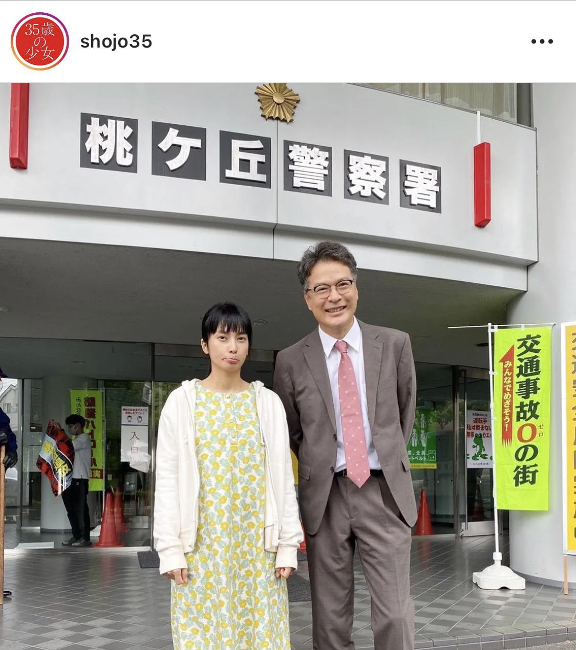 ※ドラマ「35歳の少女」公式Instagram(shojo35)より