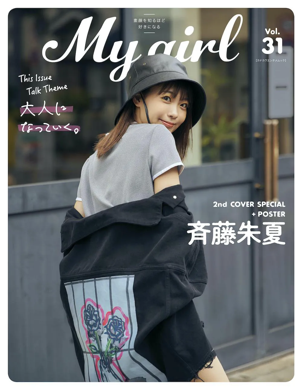「My Girl vol.31」2nd Cover（裏表紙）に登場する声優・斉藤朱夏