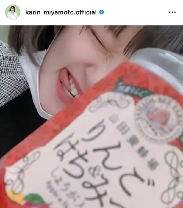 ※画像は、宮本佳林(karin_miyamoto.official)オフィシャルInstagramのスクリーンショット