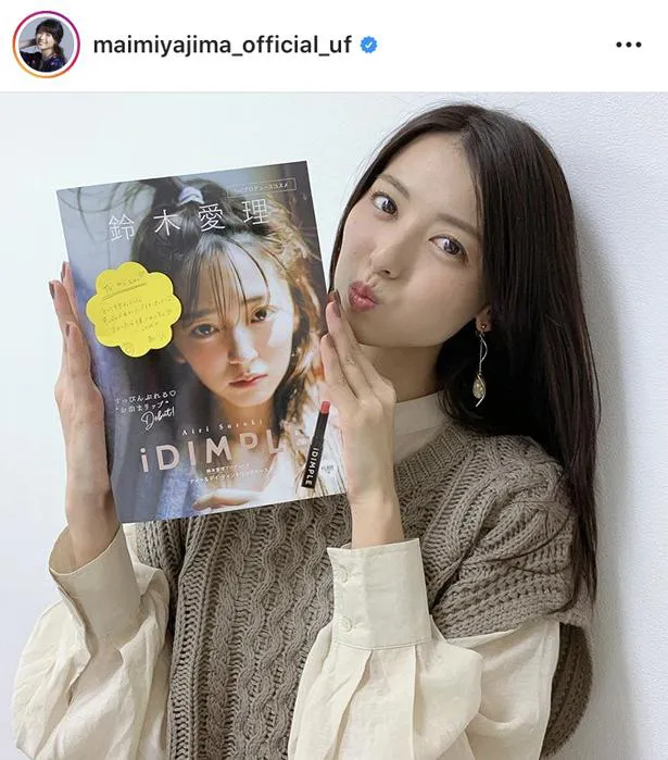 ※画像は、矢島舞美(maimiyajima_official_uf)オフィシャルInstagramのスクリーンショット