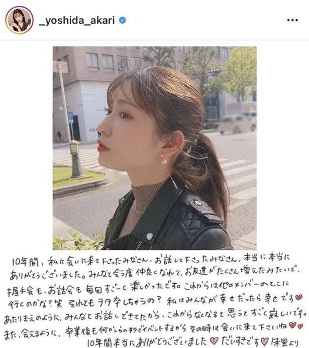 【写真を見る】吉田朱里、手書き文字で感謝をつづる「私はみんなが幸せだったら幸せです」