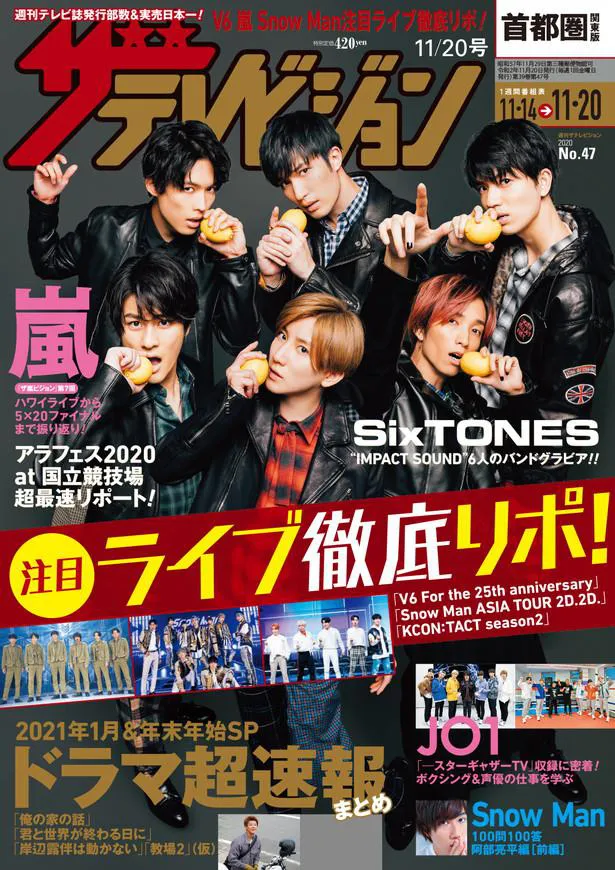 表紙：SixTONES