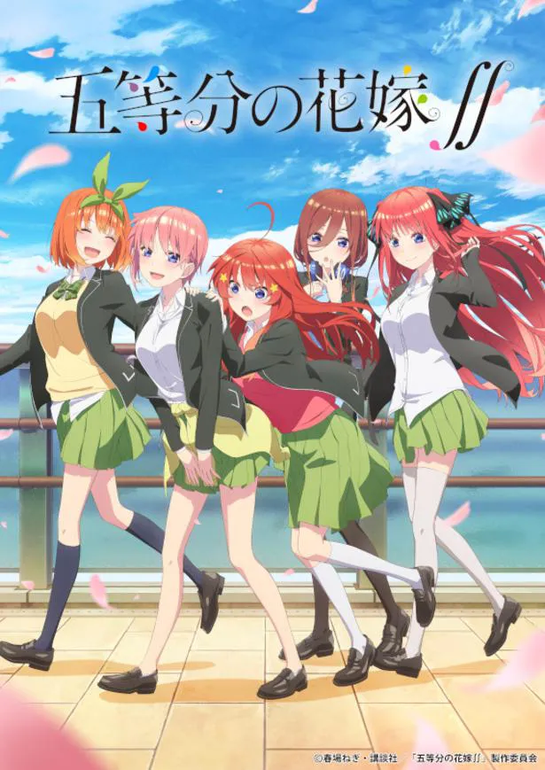 「五等分の花嫁∬」メインビジュアル