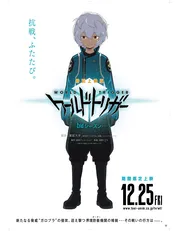 「ワールドトリガー2ndシーズン」が期間限定の特別上映決定!予告編も初解禁