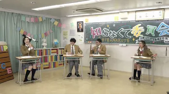 ミキ、朝日奈央、ゆきぽよが制服姿で“流行に敏感な生徒”に扮し、新たなスターを発掘!<知らなくて委員会>