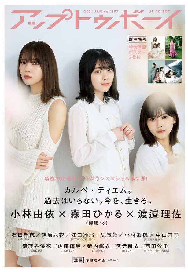 【写真を見る】櫻坂46・小林由依、渡邉理佐、森田ひかるが表紙に登場！