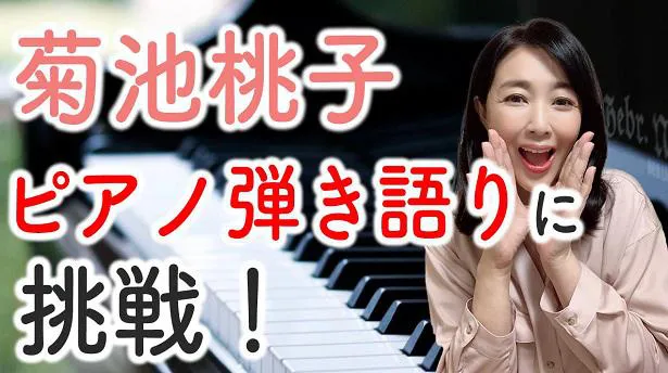 YouTubeラジオの第7弾コンテンツを公開した菊池桃子