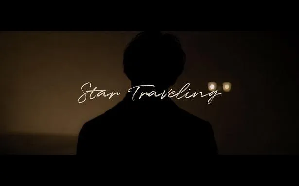 「Star Traveling」MVの前田悠雅