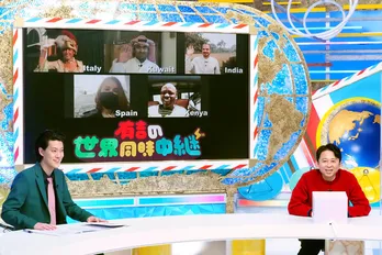 市川猿之助、初登場!世界5カ国の現状を名物コーディネーターがリポート<有吉の世界同時中継>