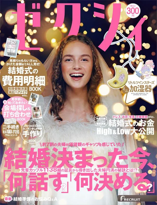 11月21日発売の「ゼクシィ」1月号では菅田将暉のインタビューを掲載
