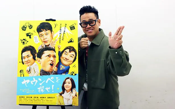 11月20日(金)から公開の映画「ヤウンペを探せ！」に出演する宮川大輔