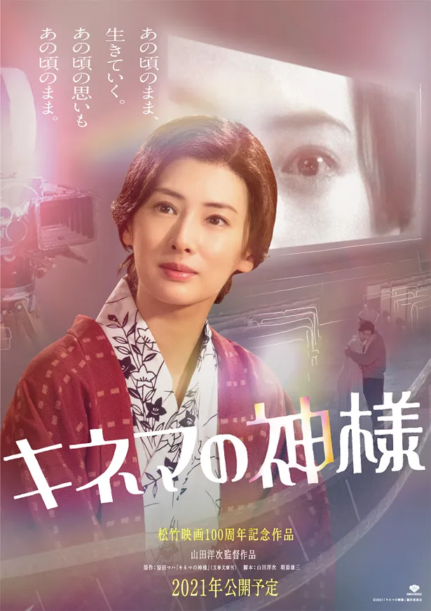 映画「キネマの神様」で、北川景子が昭和の銀幕スター・園子を演じることが分かった
