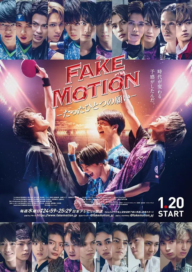 板垣瑞生主演 Fake Motion 続編ドラマが21年1月より放送決定 荒牧慶彦がライバル役に 1 2 芸能ニュースならザテレビジョン