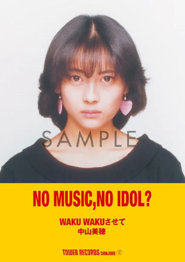 タワーレコード新宿店始動のアイドル企画「NO MUSIC,NO IDOL？」のコラボポスターに決定した中山美穂