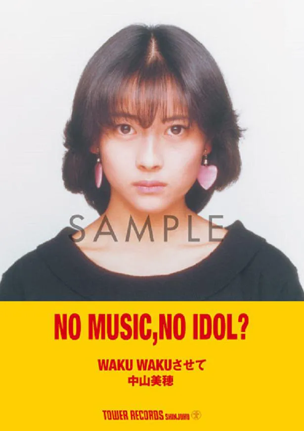 ベストアルバム All Time Best リリースの中山美穂 タワレコ No Music No Idol コラボポスターに決定 Webザテレビジョン