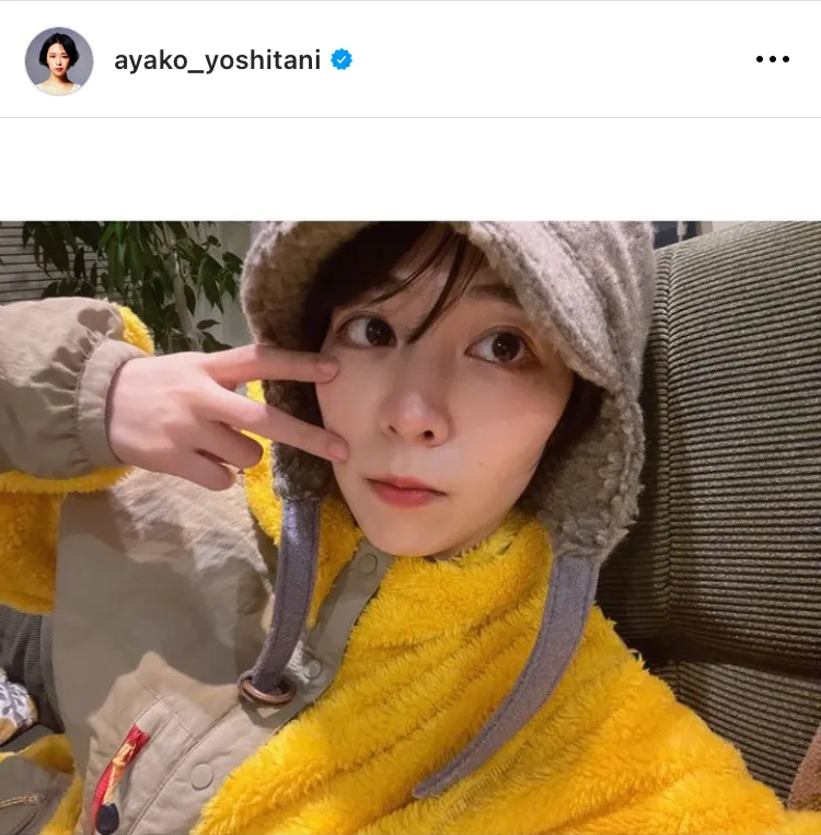 ※画像は吉谷彩子(ayako_yoshitani)オフィシャルInstagramのスクリーンショット