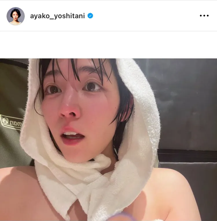 ※画像は吉谷彩子(ayako_yoshitani)オフィシャルInstagramのスクリーンショット