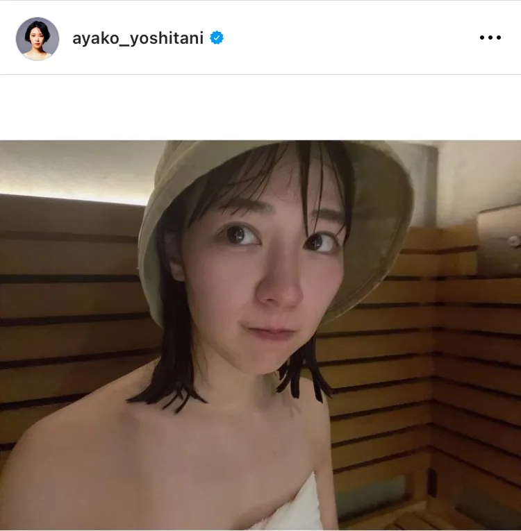 ※画像は吉谷彩子(ayako_yoshitani)オフィシャルInstagramのスクリーンショット