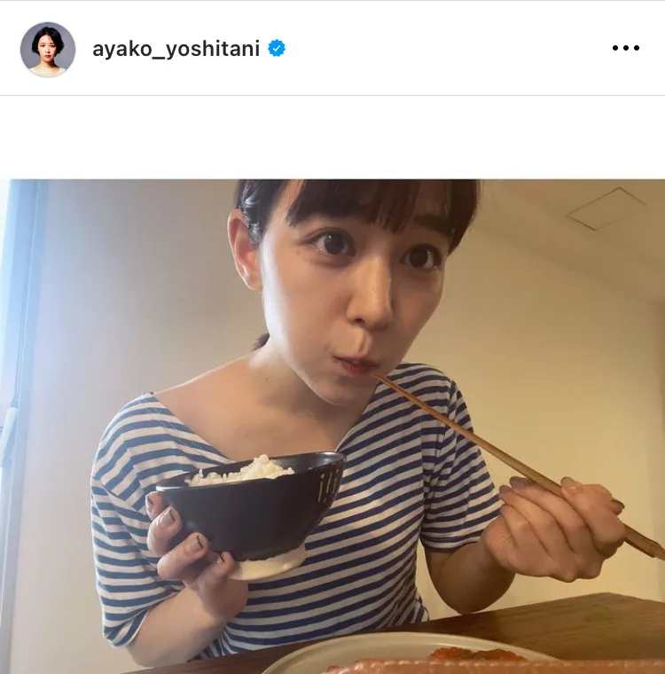 ※画像は吉谷彩子(ayako_yoshitani)オフィシャルInstagramのスクリーンショット