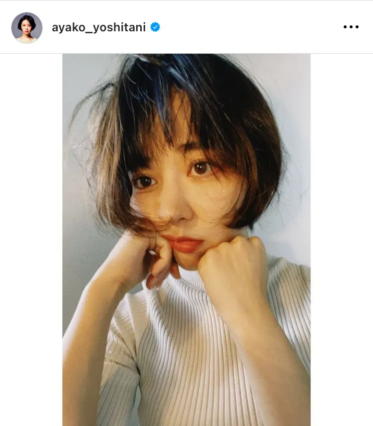 ※画像は吉谷彩子(ayako_yoshitani)オフィシャルInstagramのスクリーンショット