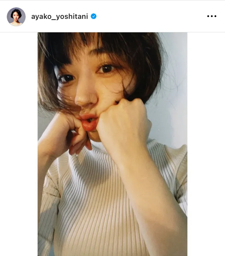 ※画像は吉谷彩子(ayako_yoshitani)オフィシャルInstagramのスクリーンショット