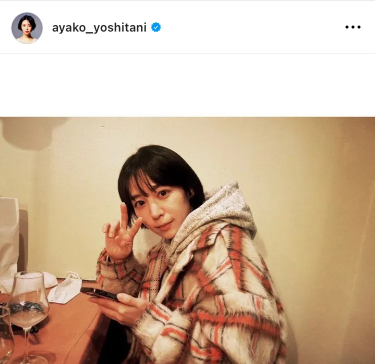 ※画像は吉谷彩子(ayako_yoshitani)オフィシャルInstagramのスクリーンショット