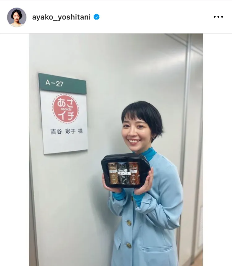 ※画像は吉谷彩子(ayako_yoshitani)オフィシャルInstagramのスクリーンショット