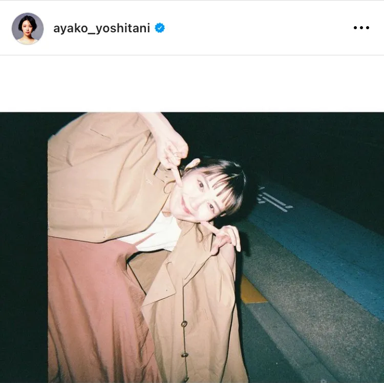 ※画像は吉谷彩子(ayako_yoshitani)オフィシャルInstagramのスクリーンショット