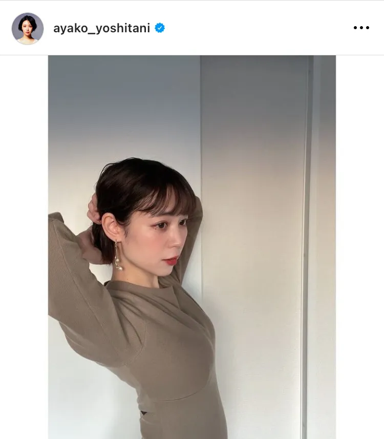 ※画像は吉谷彩子(ayako_yoshitani)オフィシャルInstagramのスクリーンショット