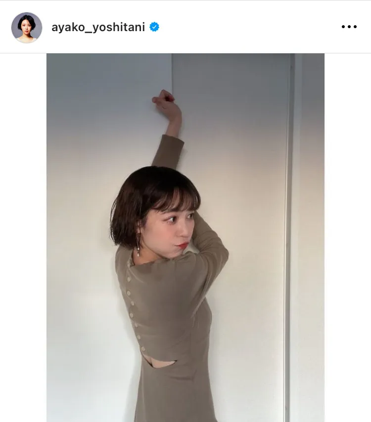 ※画像は吉谷彩子(ayako_yoshitani)オフィシャルInstagramのスクリーンショット