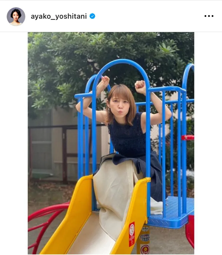 ※画像は吉谷彩子(ayako_yoshitani)オフィシャルInstagramのスクリーンショット