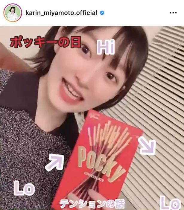 ※画像は、宮本佳林(karin_miyamoto.official)オフィシャルInstagramのスクリーンショット