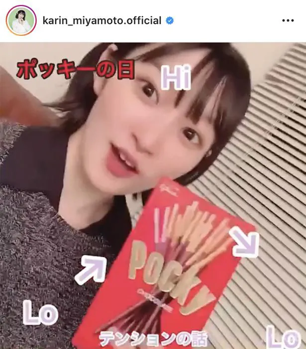 ※画像は、宮本佳林(karin_miyamoto.official)オフィシャルInstagramのスクリーンショット