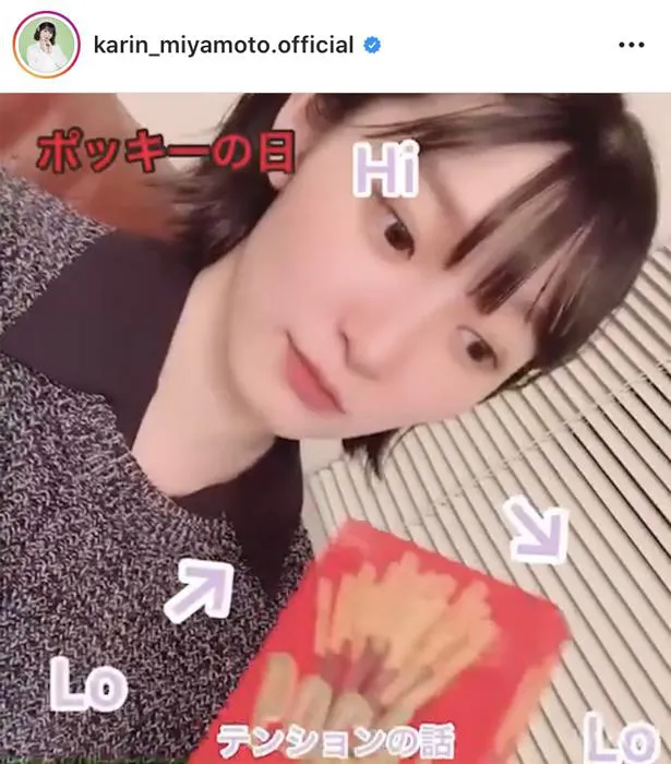 ※画像は、宮本佳林(karin_miyamoto.official)オフィシャルInstagramのスクリーンショット